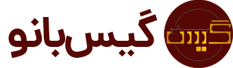 گیس بانو
